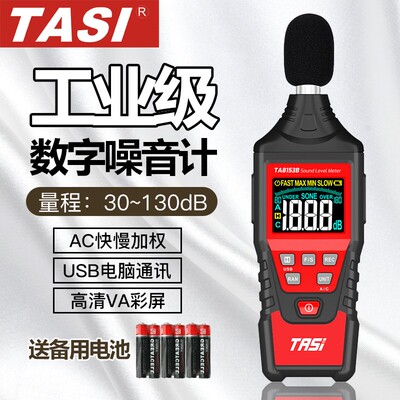 特安斯TA8153A/B数字噪音计工业级高精度分贝仪测声音专业声级计