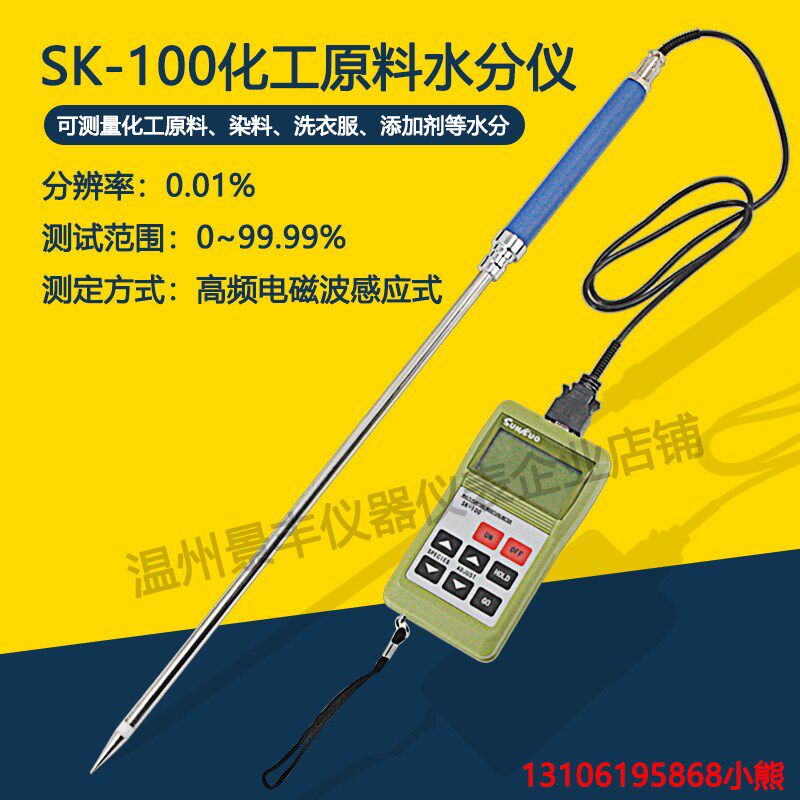 化工原料水份测定仪快速水分检测仪酒精甲醇水分含量测试仪SK-100