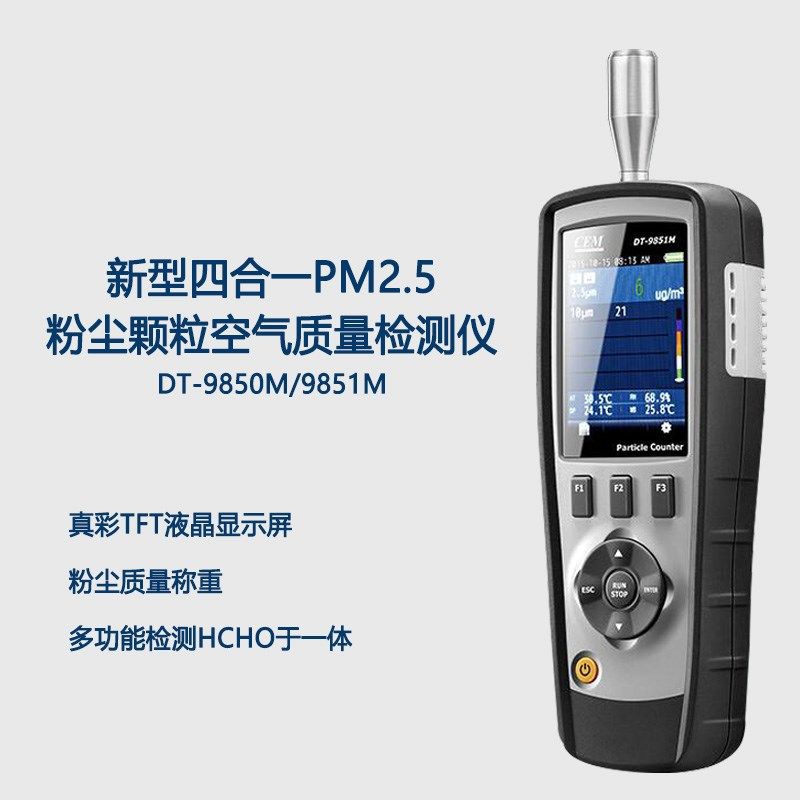 华盛昌DT-9850M-9851M新型四合一PM2.5粉尘颗粒物空气质量检测仪