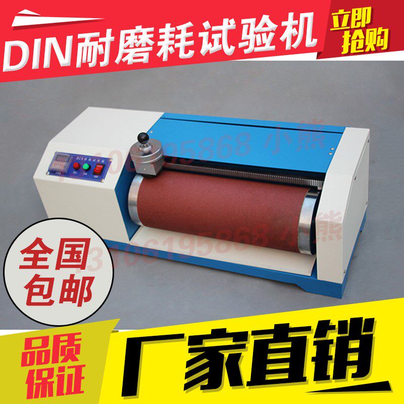 DIN耐磨耗试验机 橡胶耐磨机 轮胎耐磨机 鞋底耐磨试验机 耐磨机