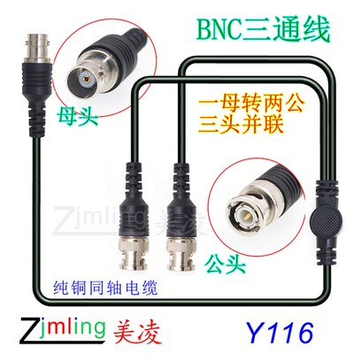订做BNC三通/Q9并联/1母转2公/测试线/监控可用/示波器连接线Y116