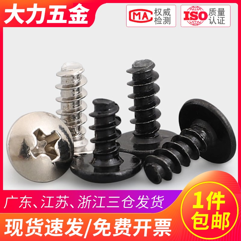 镀镍TB十字大扁头平尾自攻螺丝螺钉黑色m4 M3.5 M3*5x6x8x10x12mm