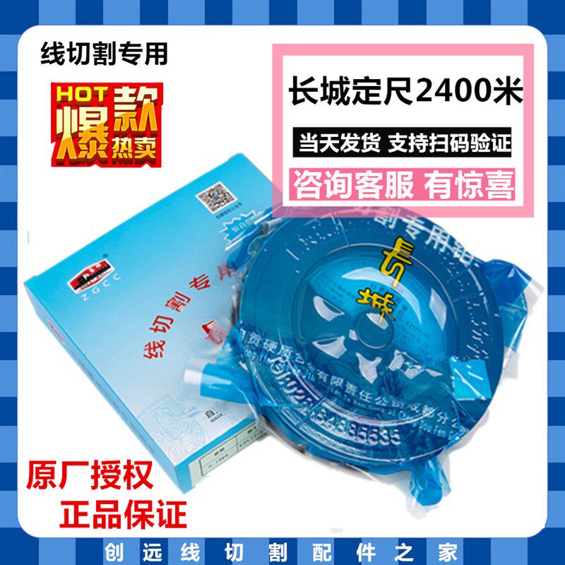 线切割 长城钼丝0.18mm 定尺2400米 钼丝自贡高精度