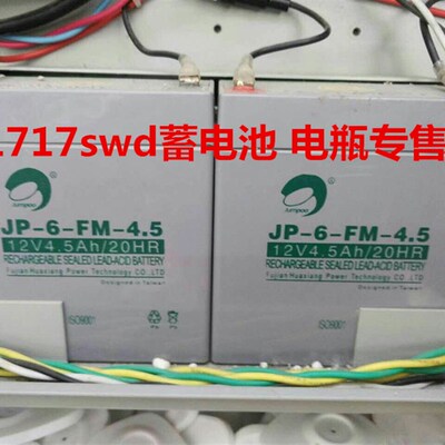 劲博蓄电池 JP-HSE-4.5-12 12V4.5AH/20HR 消防用电瓶JP-6-FM-4.5