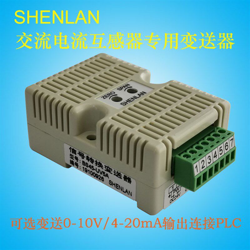 BH-0.66 LMZJ1电流互感器输出AC0-5A转换4-20mA 0-10V变送器模块