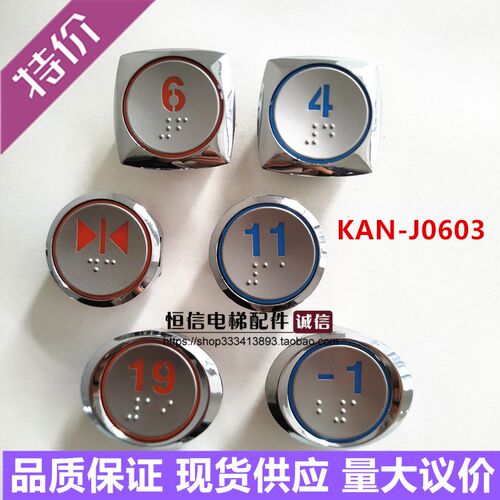 电梯按钮广日 菱王 三洋 曼斯顿 KAN-J0603按键AN0603盲文全新