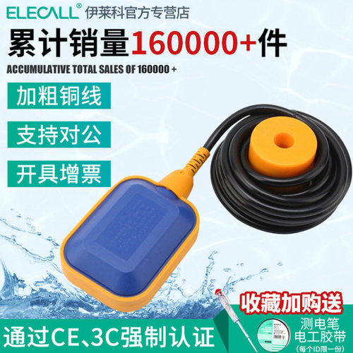 EM15-2伊莱科液位浮球开关 自动水泵控制器 防水电子阀 温州制造