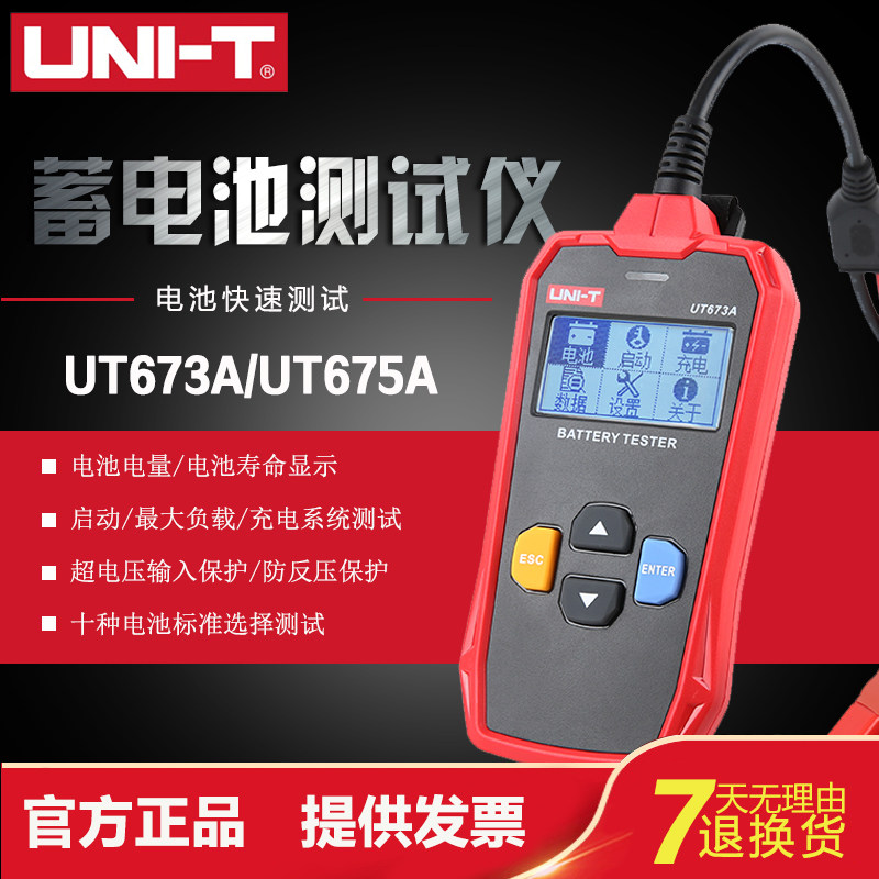 优利德UT673A/675A汽车蓄电池测试仪12V/24V电动车电瓶性能检测仪
