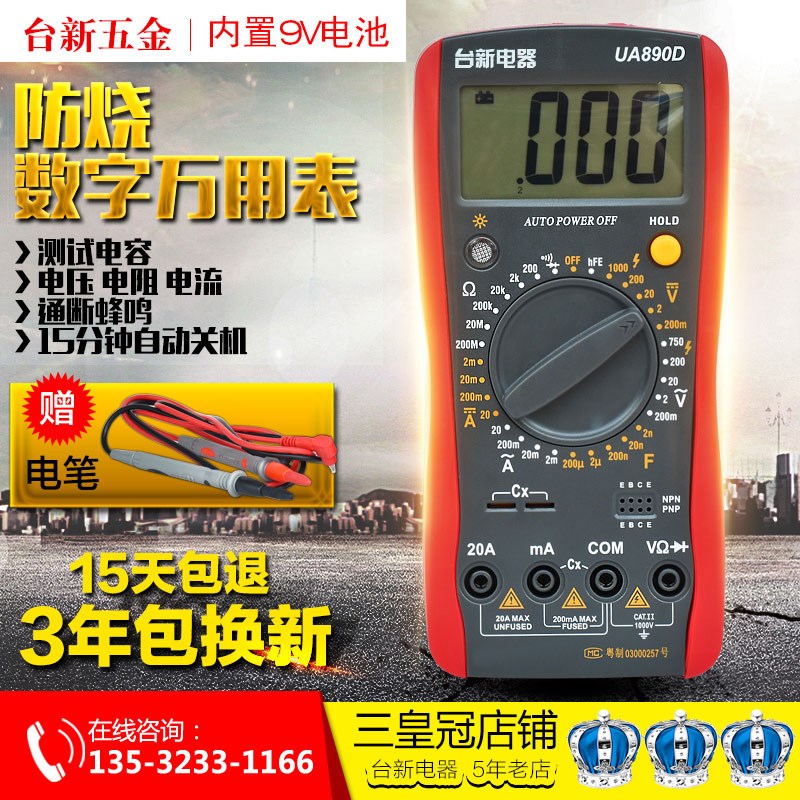 电工高精度电子万用表数字万能表数显式防烧自动量程UA890D