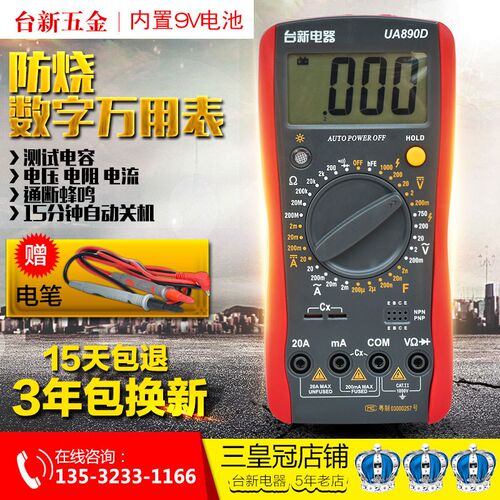 电工高精度电子万用表数字万能表数显式防烧自动量程UA890D