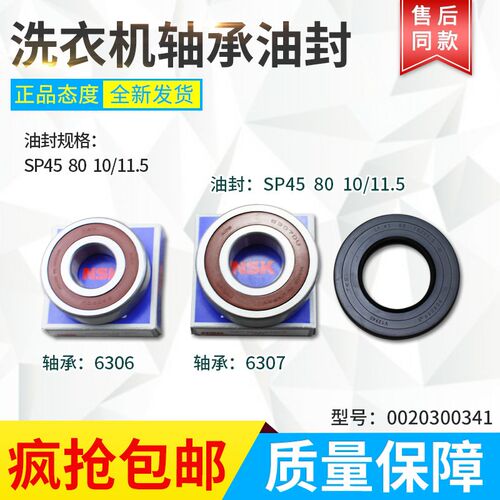 适用海尔滚筒洗衣机XQG100-HBX14636 N-14HBX20SJD轴承/油封/水封