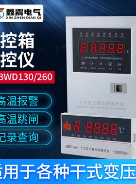 干式变压器电脑温控仪风机C自动温度控制器YY-BWD-130A温度表260