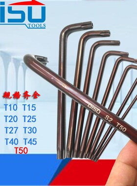 梅花内六角扳手单个中间带孔中空星型螺丝刀T 10 15 20 30 40 50