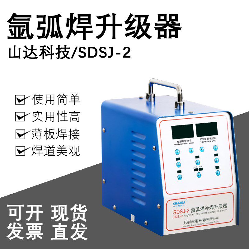SDSJ-2氩弧焊改冷焊升级器脉冲盒子氩弧焊机改冷焊机转换器冷焊机