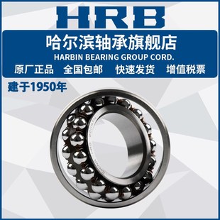 HRB 哈尔滨轴承 2312 2313 2314 2315 2316 2317 A K TN 调心球