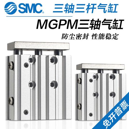 SMC气动三轴三杆气缸MGPM12/16/20/25/32/40-10Z-20Z-25Z/50Z/75Z
