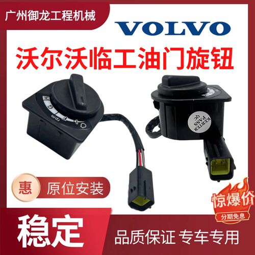 挖掘机配件沃尔沃临工60 80D 210 240 290 360 480BD油门旋钮开关