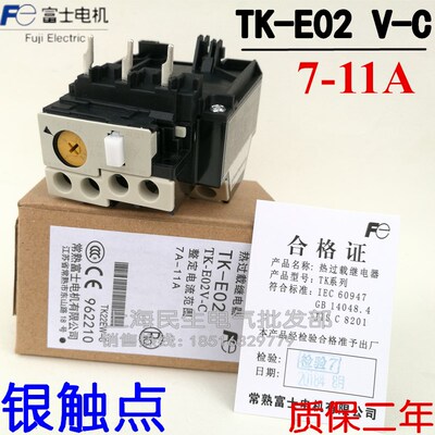 TK-E02电机热过载继电器 7-11A TK-E02V-C TK22EW-C 银触点品质