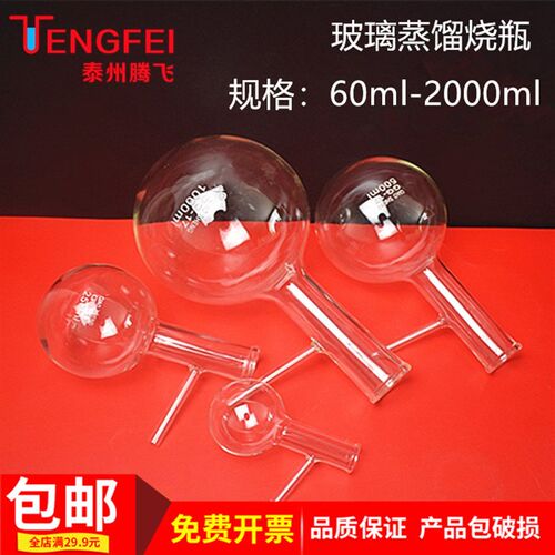 蒸馏烧瓶60ml100ml150ml250ml500ml1000ml 化学器材 教学仪器包邮