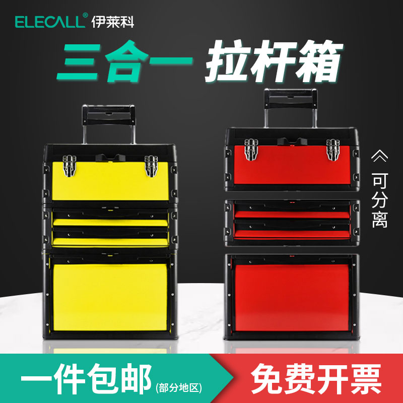 伊莱科拉杆工具箱多功能五金工具拉杆箱移动工具车带轮抽屉可拆