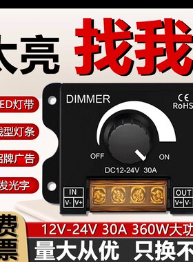 LED调光器调节控制亮度旋钮无极遥控开关DC12V24直流软灯条线性灯