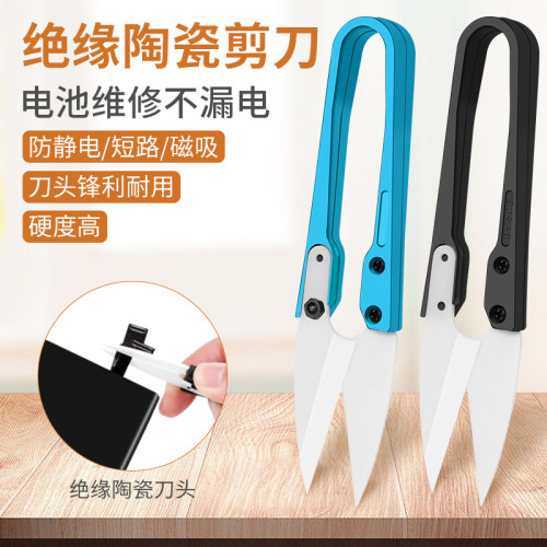 鹿仙子绝缘陶瓷剪刀 手机维修电池排线剪正负极高锋利不触电剪子