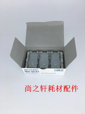 夏普MX 2608 3108 3508 363 453 503 4528 U N 装订针 MX-SCX1