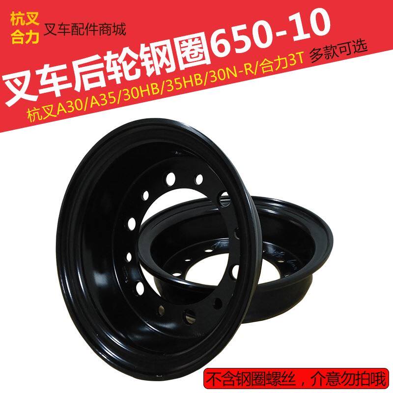 堆高机钢圈650-10 合力堆高机后轮钢圈 杭州堆高机A30后轮轮辋 3