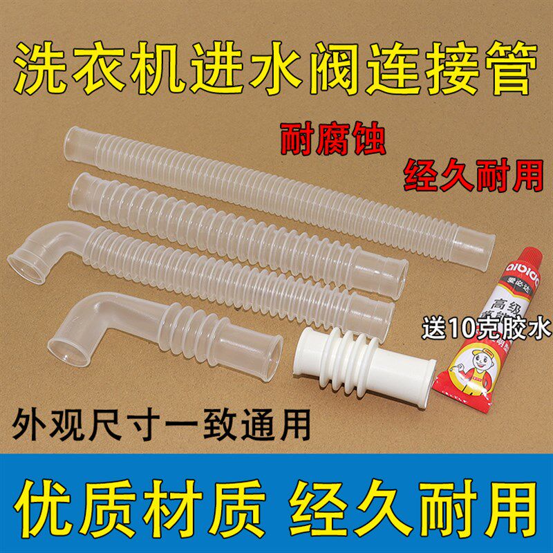 通用多品牌洗衣机进水阀进水管软眼镜盒