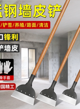 铲墙神器铲墙皮专用工具铲刀清洁刀刮腻子铲粪装修铲灰地面铁铲子