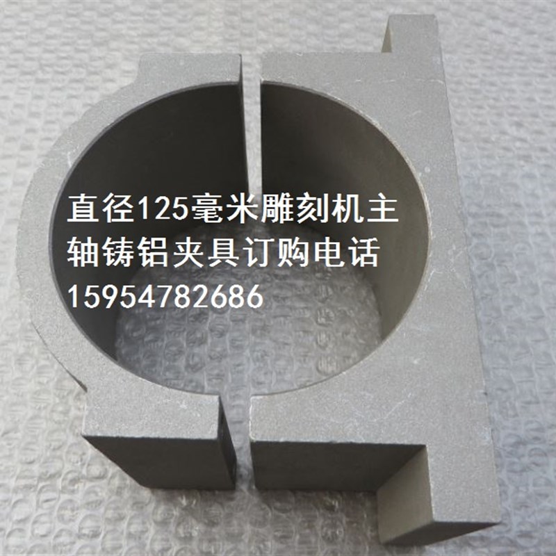 雕刻机主轴固定座 电主轴抱座 直径65/80/100/125毫米铸铝夹具
