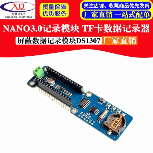 TF卡数据记录器屏蔽数据记录模块DS1307 NANO3.0记录模块