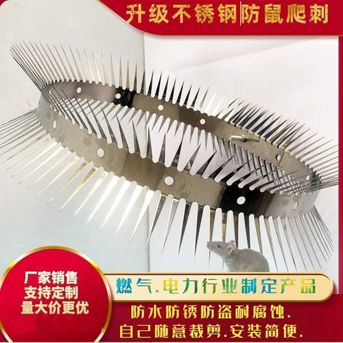 老鼠防爬刺倒刺刺树电线杆防鼠罩挡板网神器刺钉外墙防攀爬管道