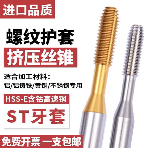 Z-PRO YAMAWA牙套ST挤压护套螺套挤压丝攻M2.5M3M4m5m6m8日本进口