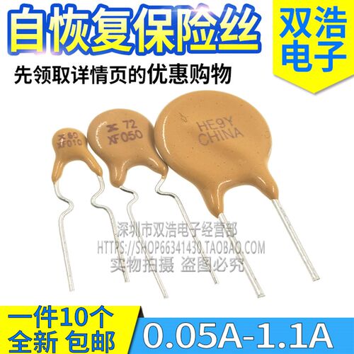 自恢复保险丝 XF110/XF050/XF010/XF005/020/030/065/090/ 60V72V