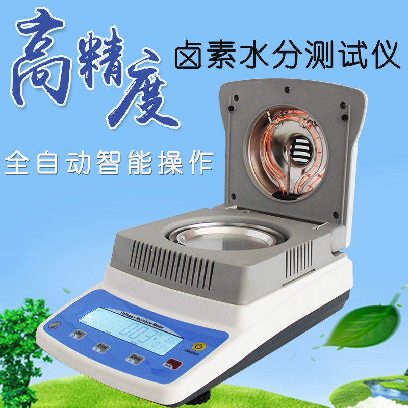 XFSFY-60A全自动卤素快速水分仪数显高精度玉米塑料水份仪测试仪