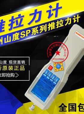山度SP系列图显式推拉力计SP-25N10N20N50N100N200N500N测力机