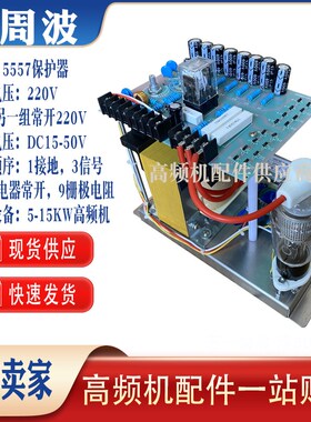 高频热合机高周波NL-5557火花保护器 高灵敏度防打火模具保护装置