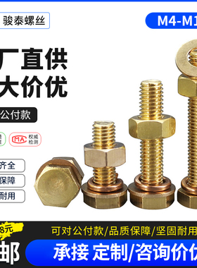 M4M5M6M8M10M12铜外六角螺钉全铜螺栓黄铜螺丝螺母套装带平垫弹垫