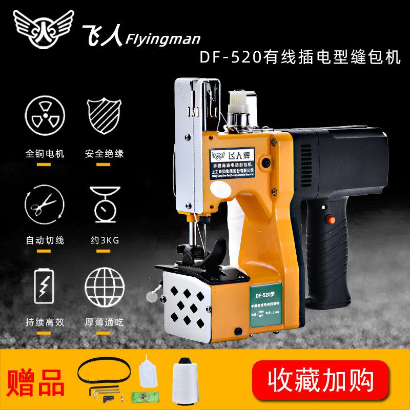飞人牌小型GK9-520型枪式手提电动缝包机编织袋打包机封口机