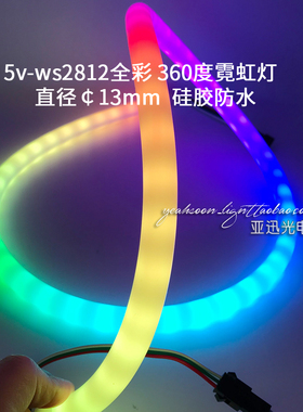 led柔性全彩灯带ws2812硅胶防水5v软灯条圆形360度发光霓虹灯60珠