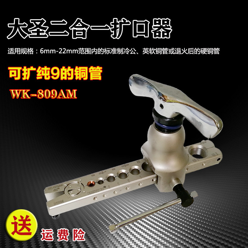大胜膨胀管Wk-809Am铜管膨胀机空调维修格力偏心支架9mm公制和英