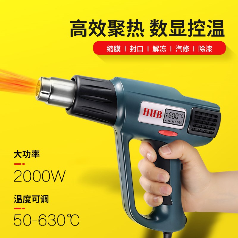 好伙伴HHB-630热风枪热缩膜烤枪工业筒风机数显调温吹风汽车贴膜