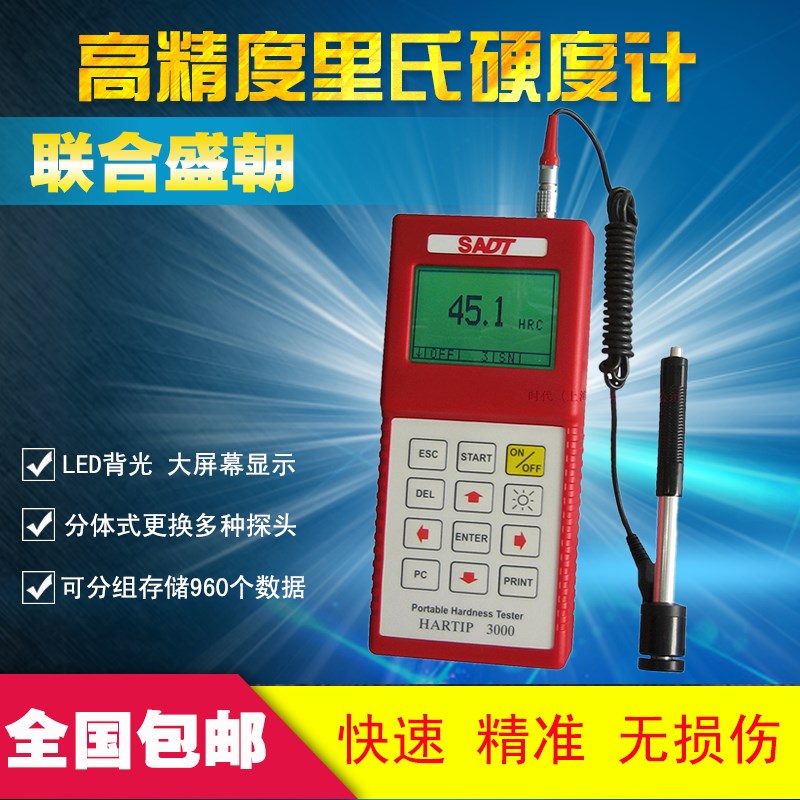 HARTIP3000里氏硬度计 便携式硬度计 手提硬度计多功能硬度计直销
