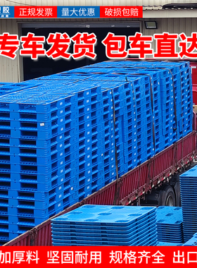 网格川字塑料托盘叉车防潮垫板卡板地台地堆仓储货架物流拖盘栈板