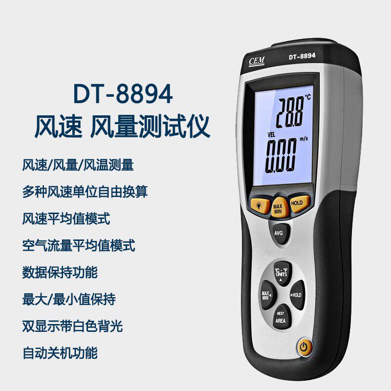 华盛昌DT-8894专业风速/风温/风量/风压测试仪 空气温度检测仪