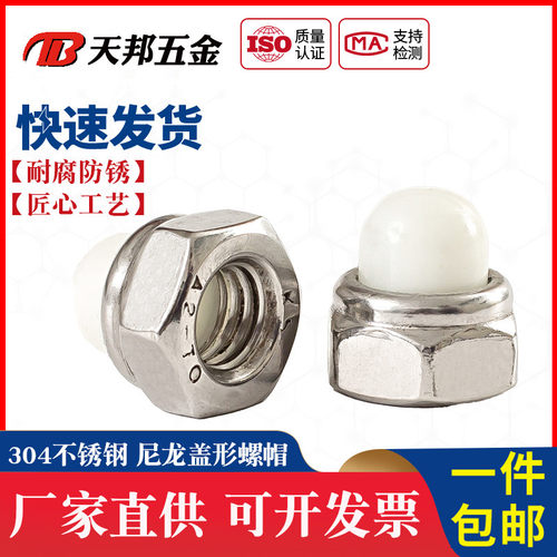 304不锈钢塑料尼龙头盖型螺母帽塑胶圆球头镙母/盖形螺丝帽m5m6m8