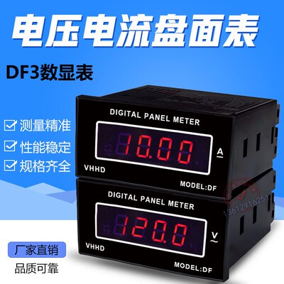 VHHD DF3数显表DC10V三位半盘面表500V直流电压表DC10A直流电流表