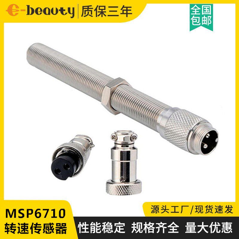 MSP6710转速传感器 汽油发电机配件速度感应报警器发动机测速探头