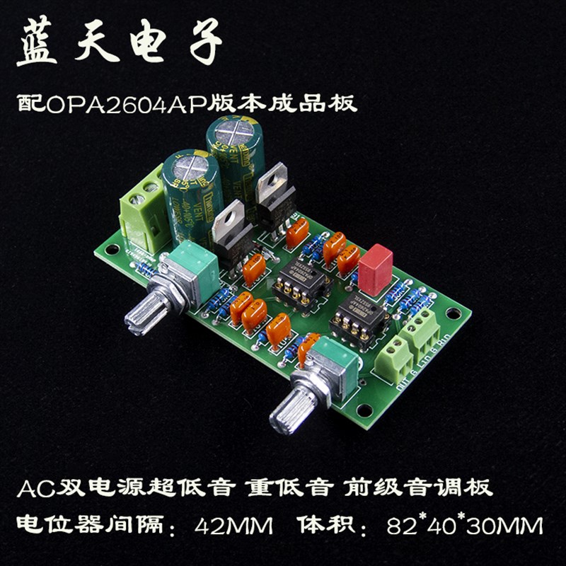 双电源 低通 超重低音炮滤波板 低音分频滤波器 成品套件 PCB空板图片